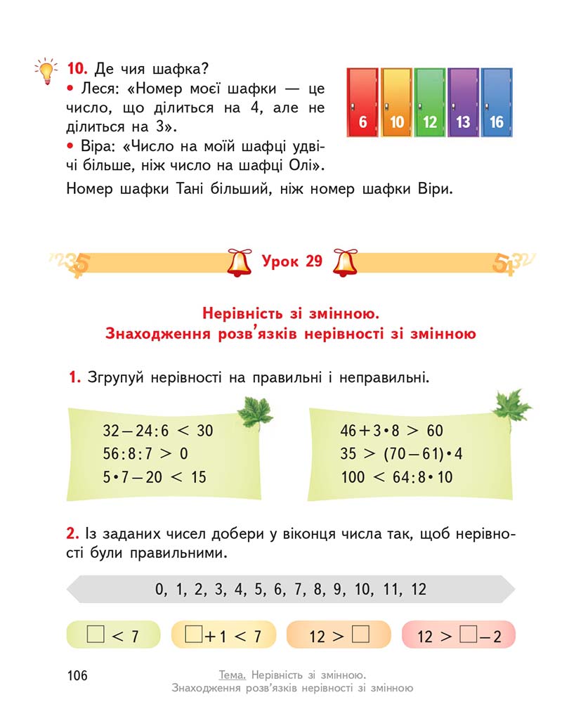 Сторінка 106 - Підручник ГДЗ Математика 3 клас Гісь, Філяк 2020 Частина 1