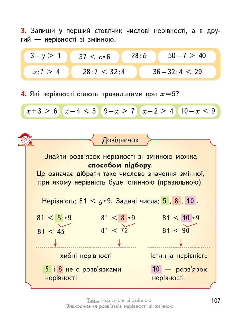 Сторінка 107 - Підручник ГДЗ Математика 3 клас Гісь, Філяк 2020 Частина 1