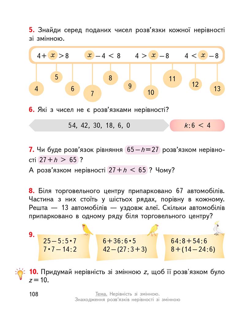 Сторінка 108 - Підручник ГДЗ Математика 3 клас Гісь, Філяк 2020 Частина 1