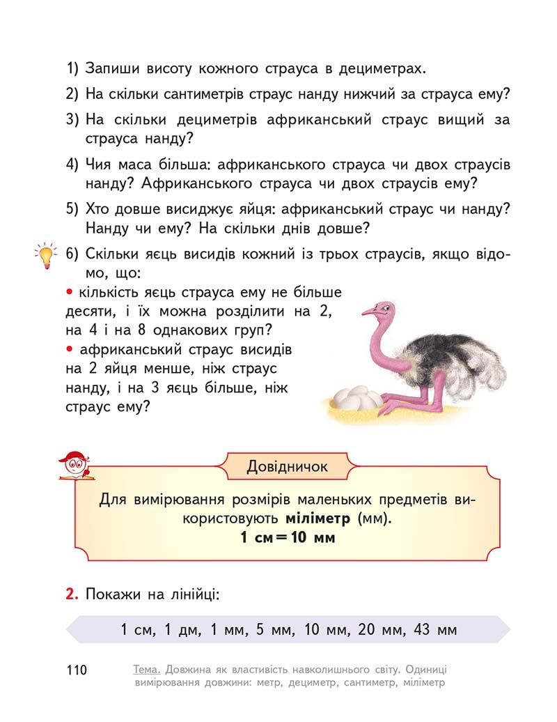 Сторінка 110 - Підручник ГДЗ Математика 3 клас Гісь, Філяк 2020 Частина 1