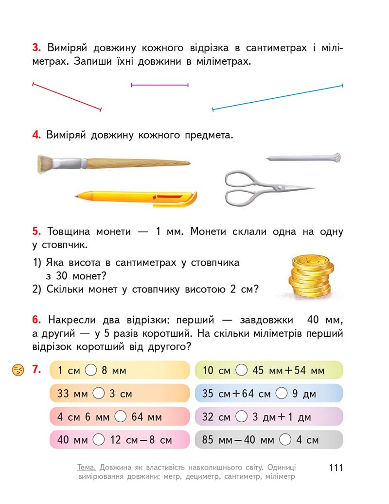 Сторінка 111 - Підручник ГДЗ Математика 3 клас Гісь, Філяк 2020 Частина 1