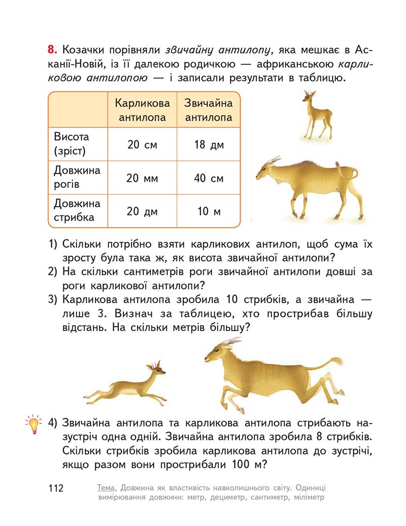 Сторінка 112 - Підручник ГДЗ Математика 3 клас Гісь, Філяк 2020 Частина 1