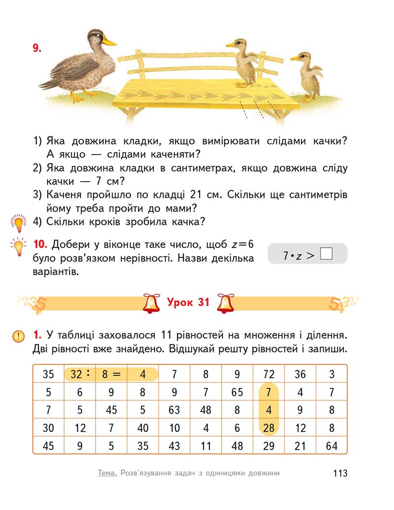 Сторінка 113 - Підручник ГДЗ Математика 3 клас Гісь, Філяк 2020 Частина 1