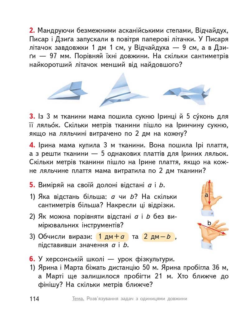 Сторінка 114 - Підручник ГДЗ Математика 3 клас Гісь, Філяк 2020 Частина 1
