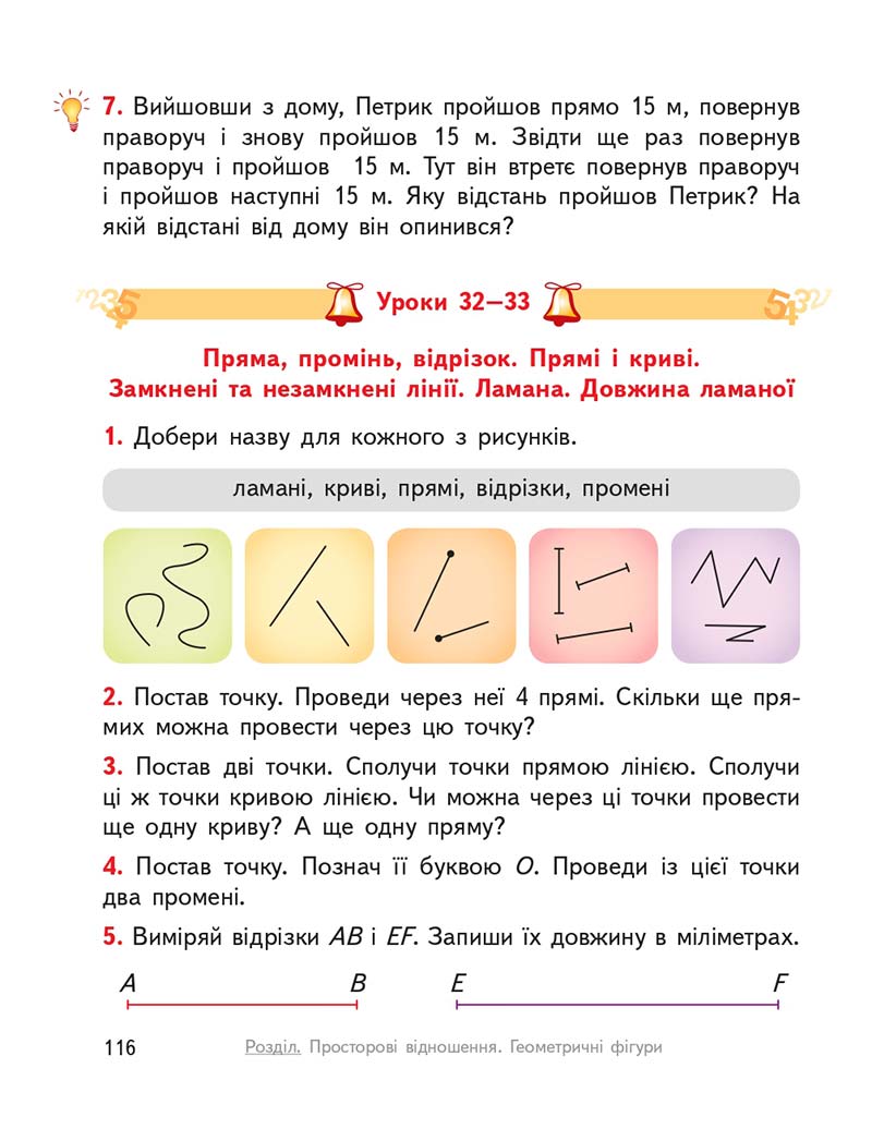 Сторінка 116 - Підручник ГДЗ Математика 3 клас Гісь, Філяк 2020 Частина 1