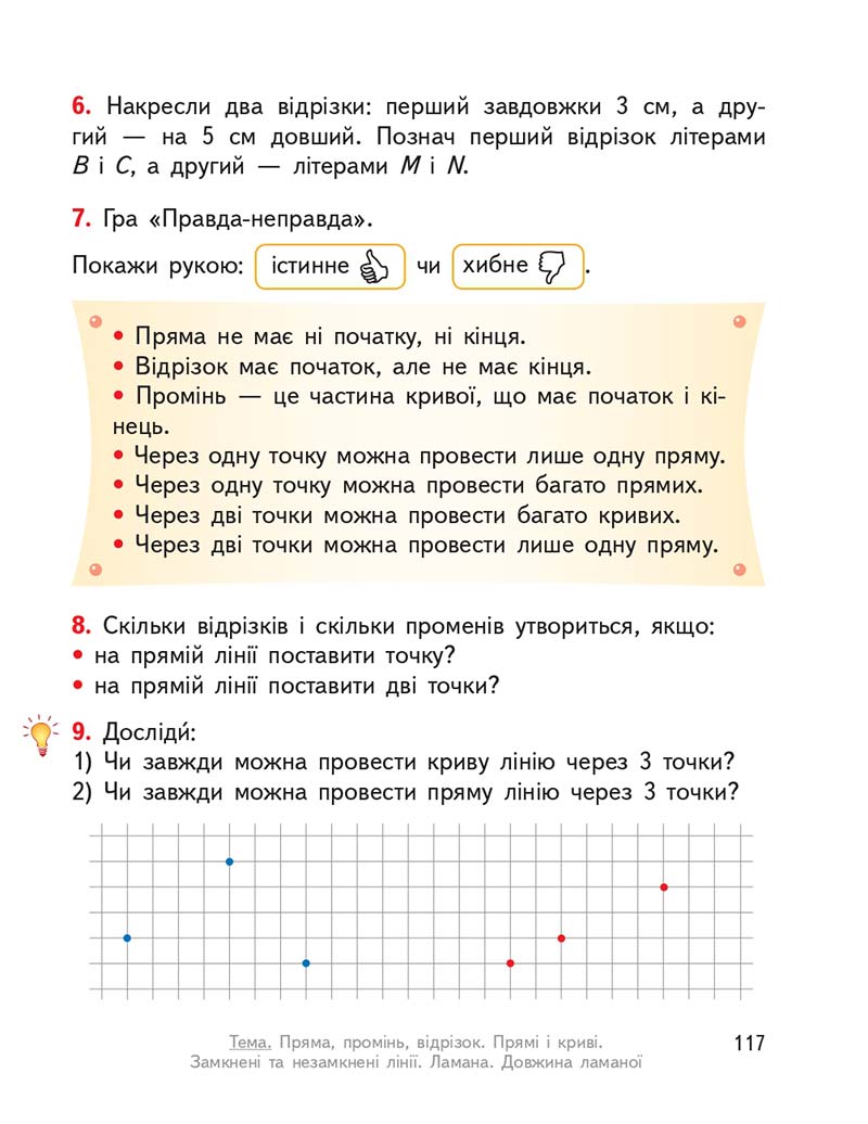 Сторінка 117 - Підручник ГДЗ Математика 3 клас Гісь, Філяк 2020 Частина 1