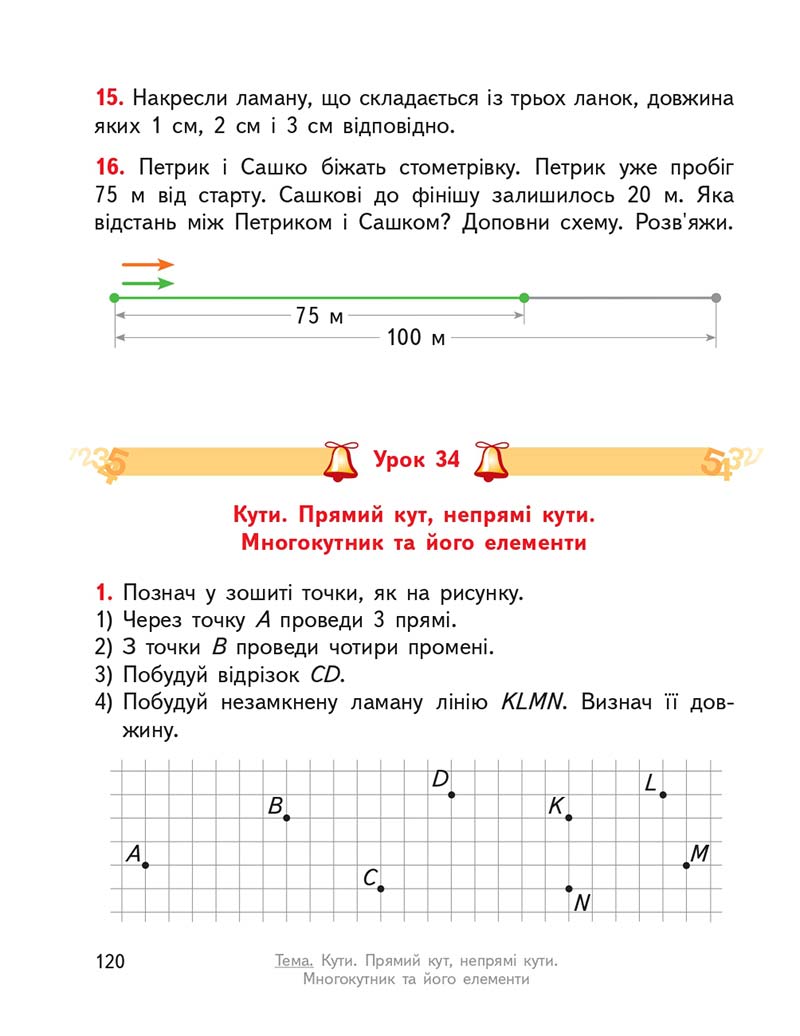 Сторінка 120 - Підручник ГДЗ Математика 3 клас Гісь, Філяк 2020 Частина 1