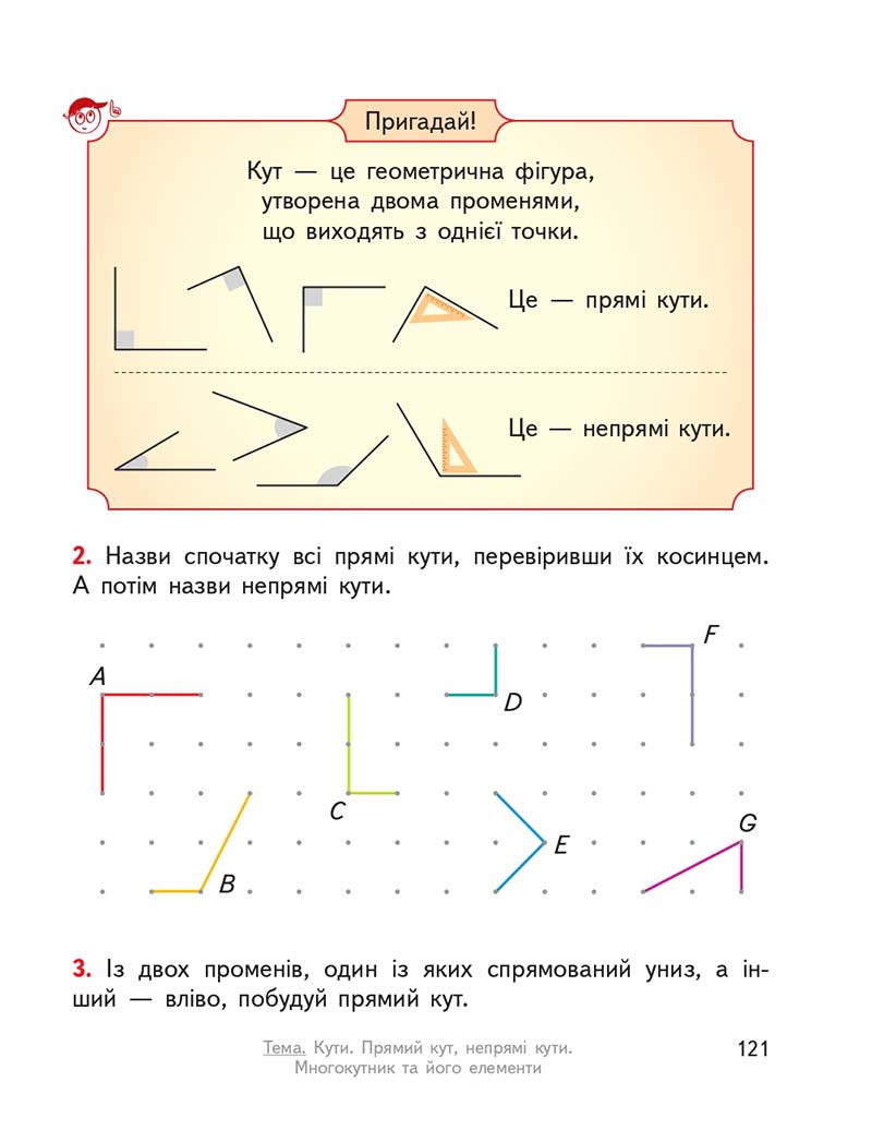 Сторінка 121 - Підручник ГДЗ Математика 3 клас Гісь, Філяк 2020 Частина 1