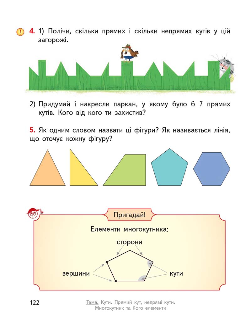 Сторінка 122 - Підручник ГДЗ Математика 3 клас Гісь, Філяк 2020 Частина 1