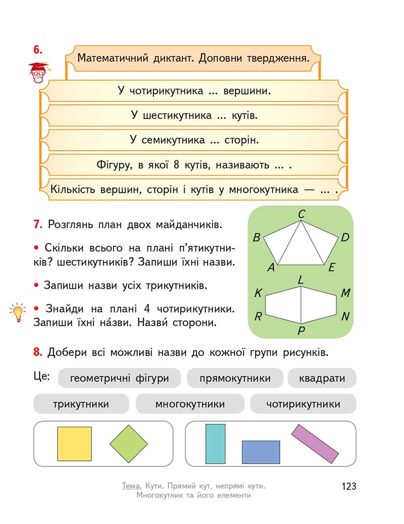 Сторінка 123 - Підручник ГДЗ Математика 3 клас Гісь, Філяк 2020 Частина 1
