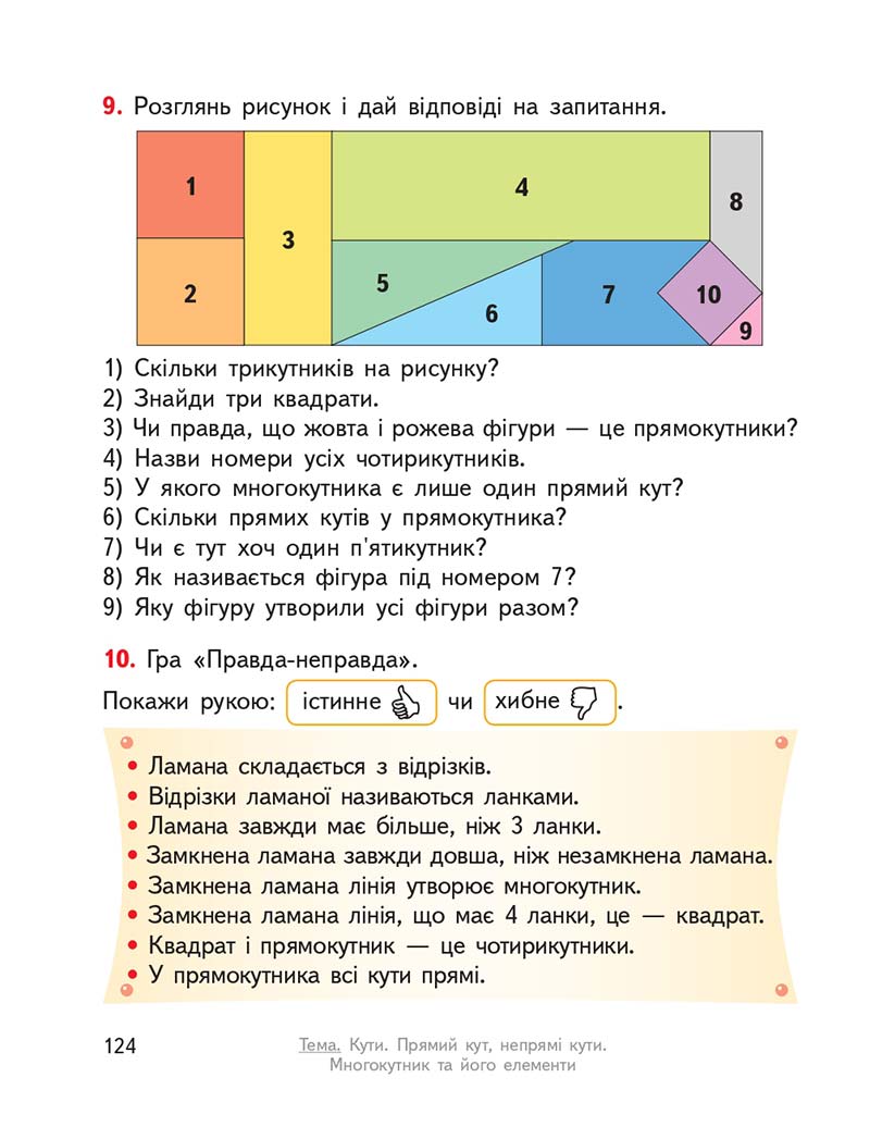 Сторінка 124 - Підручник ГДЗ Математика 3 клас Гісь, Філяк 2020 Частина 1