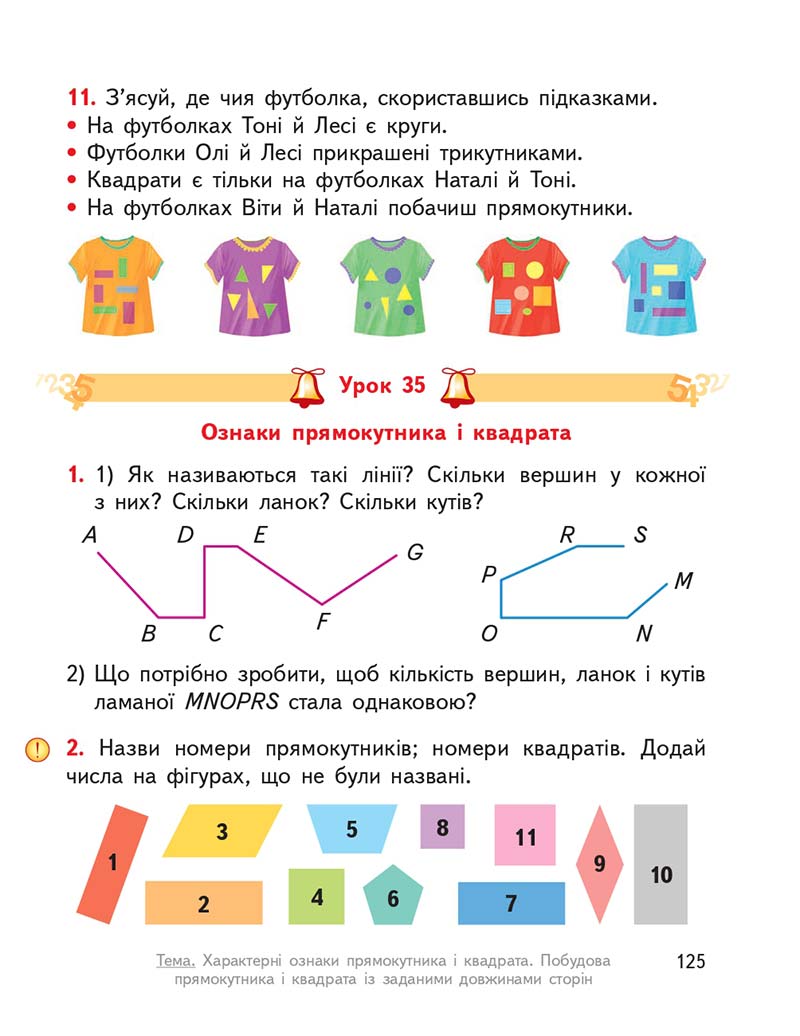 Сторінка 125 - Підручник ГДЗ Математика 3 клас Гісь, Філяк 2020 Частина 1