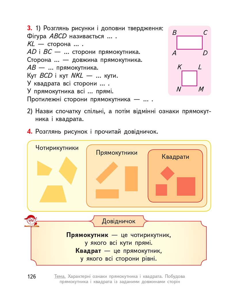 Сторінка 126 - Підручник ГДЗ Математика 3 клас Гісь, Філяк 2020 Частина 1