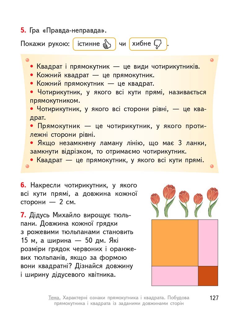 Сторінка 127 - Підручник ГДЗ Математика 3 клас Гісь, Філяк 2020 Частина 1