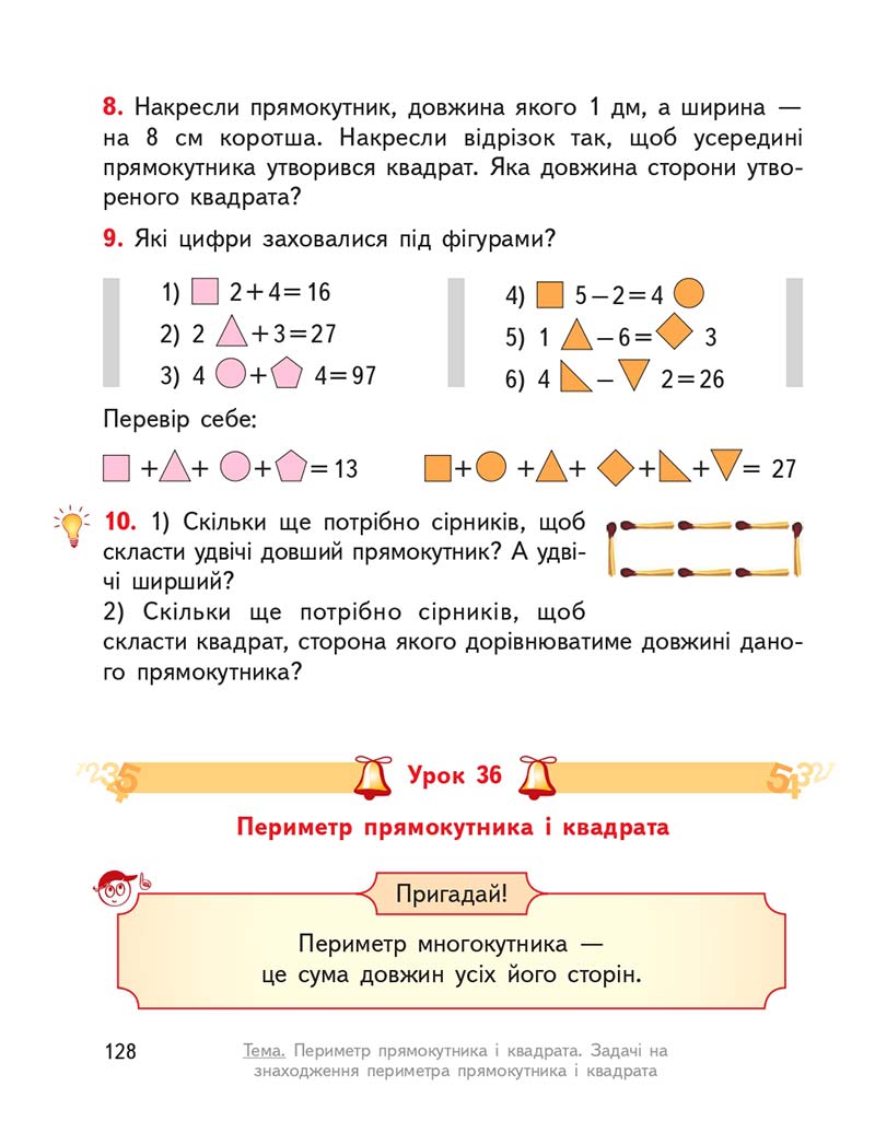 Сторінка 128 - Підручник ГДЗ Математика 3 клас Гісь, Філяк 2020 Частина 1