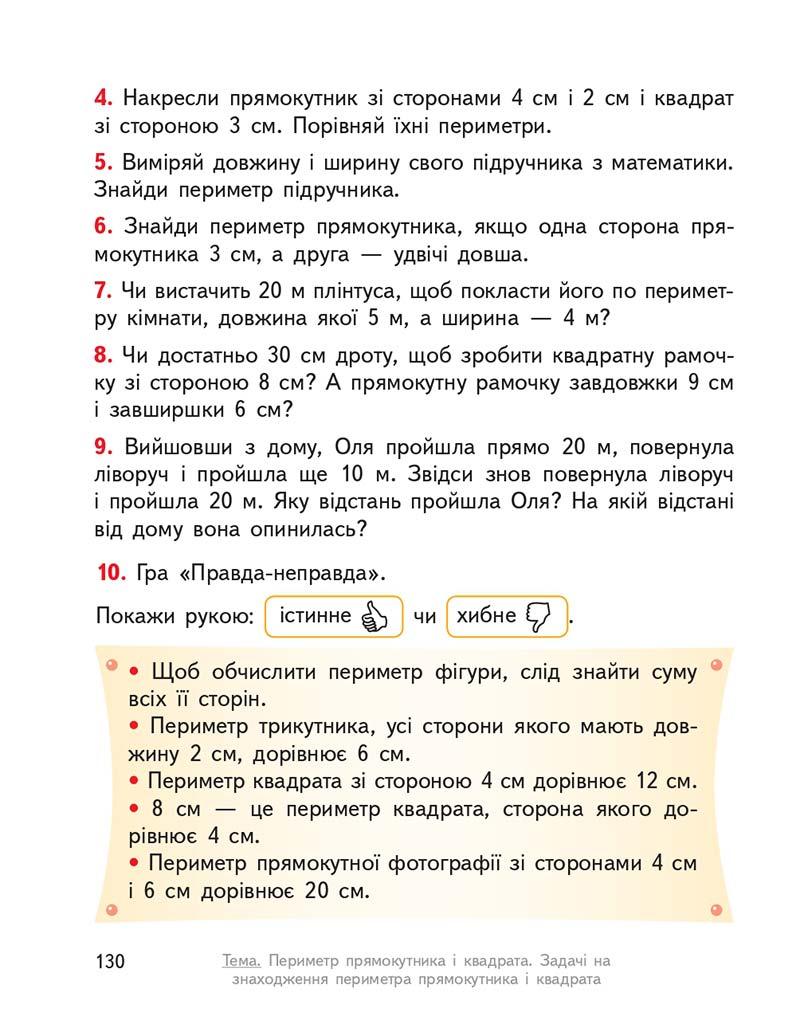 Сторінка 130 - Підручник ГДЗ Математика 3 клас Гісь, Філяк 2020 Частина 1