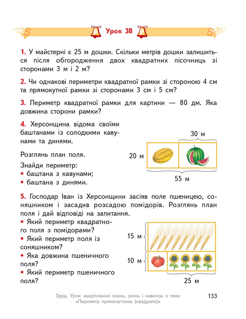 Сторінка 133 - Підручник ГДЗ Математика 3 клас Гісь, Філяк 2020 Частина 1