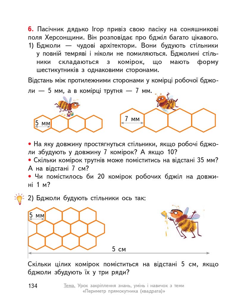 Сторінка 134 - Підручник ГДЗ Математика 3 клас Гісь, Філяк 2020 Частина 1