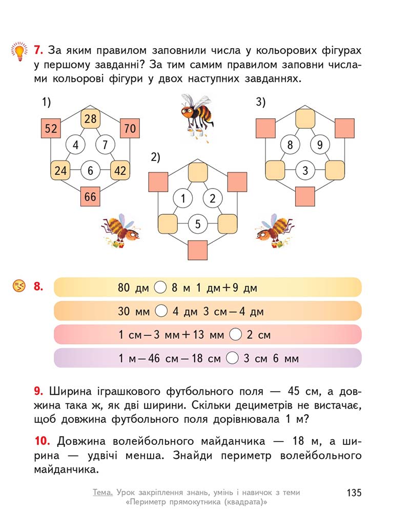 Сторінка 135 - Підручник ГДЗ Математика 3 клас Гісь, Філяк 2020 Частина 1