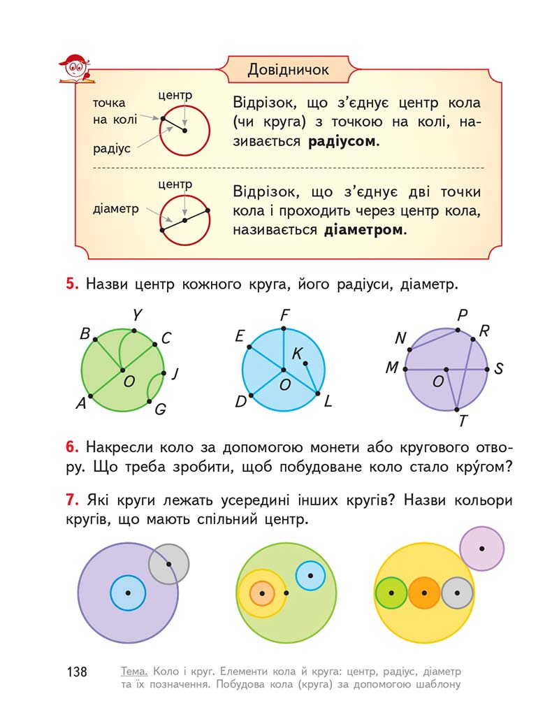 Сторінка 138 - Підручник ГДЗ Математика 3 клас Гісь, Філяк 2020 Частина 1