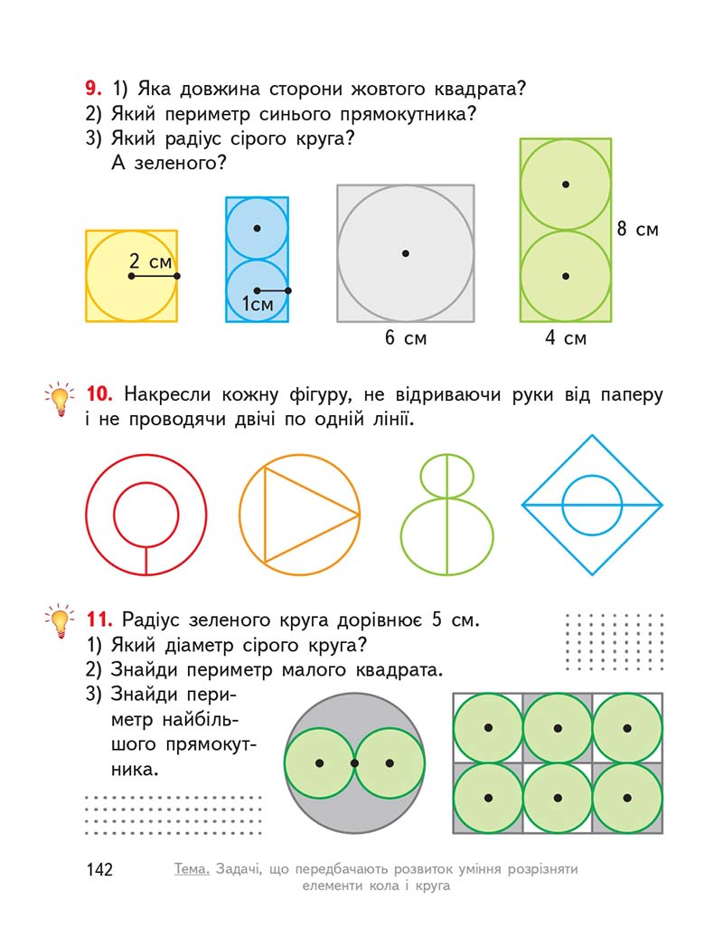 Сторінка 142 - Підручник ГДЗ Математика 3 клас Гісь, Філяк 2020 Частина 1