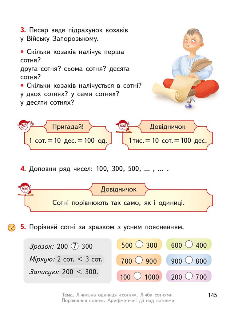 Сторінка 145 - Підручник ГДЗ Математика 3 клас Гісь, Філяк 2020 Частина 1