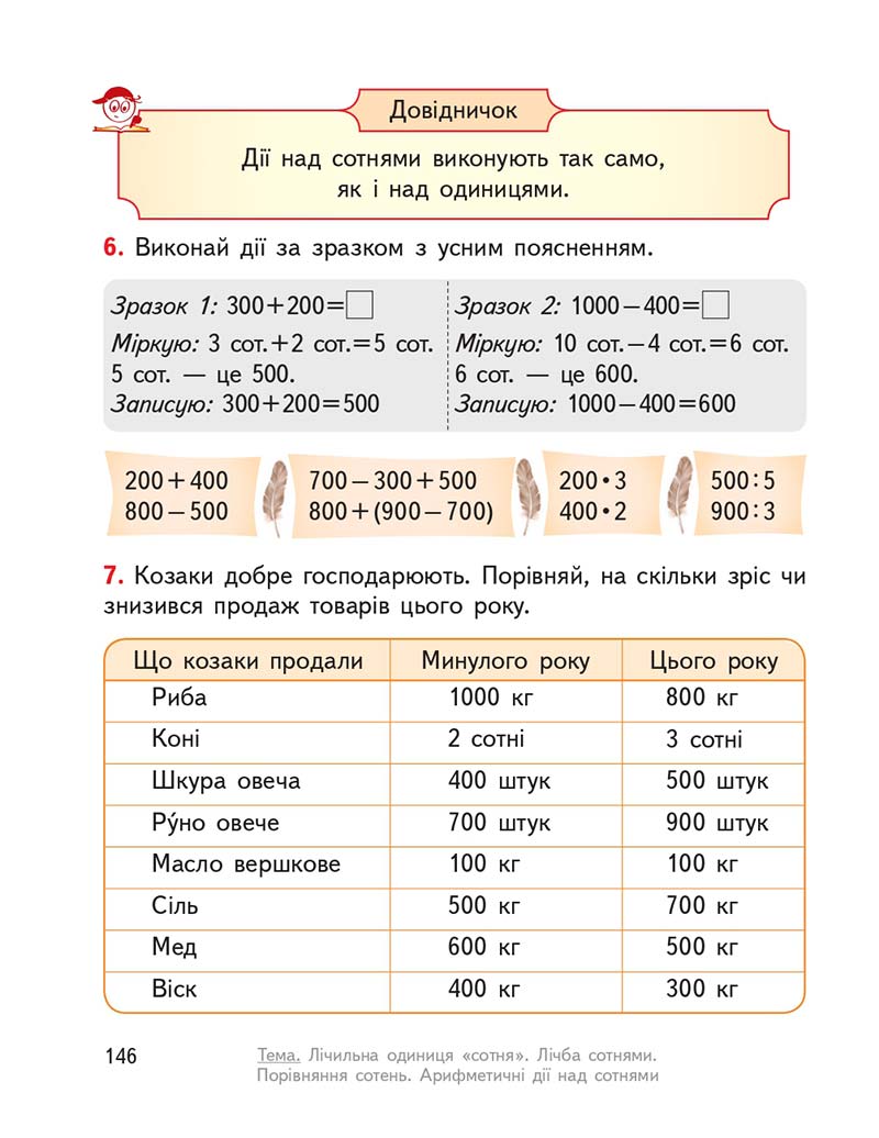 Сторінка 146 - Підручник ГДЗ Математика 3 клас Гісь, Філяк 2020 Частина 1