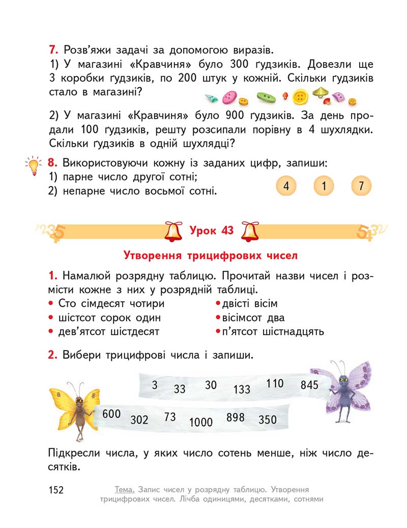 Сторінка 152 - Підручник ГДЗ Математика 3 клас Гісь, Філяк 2020 Частина 1