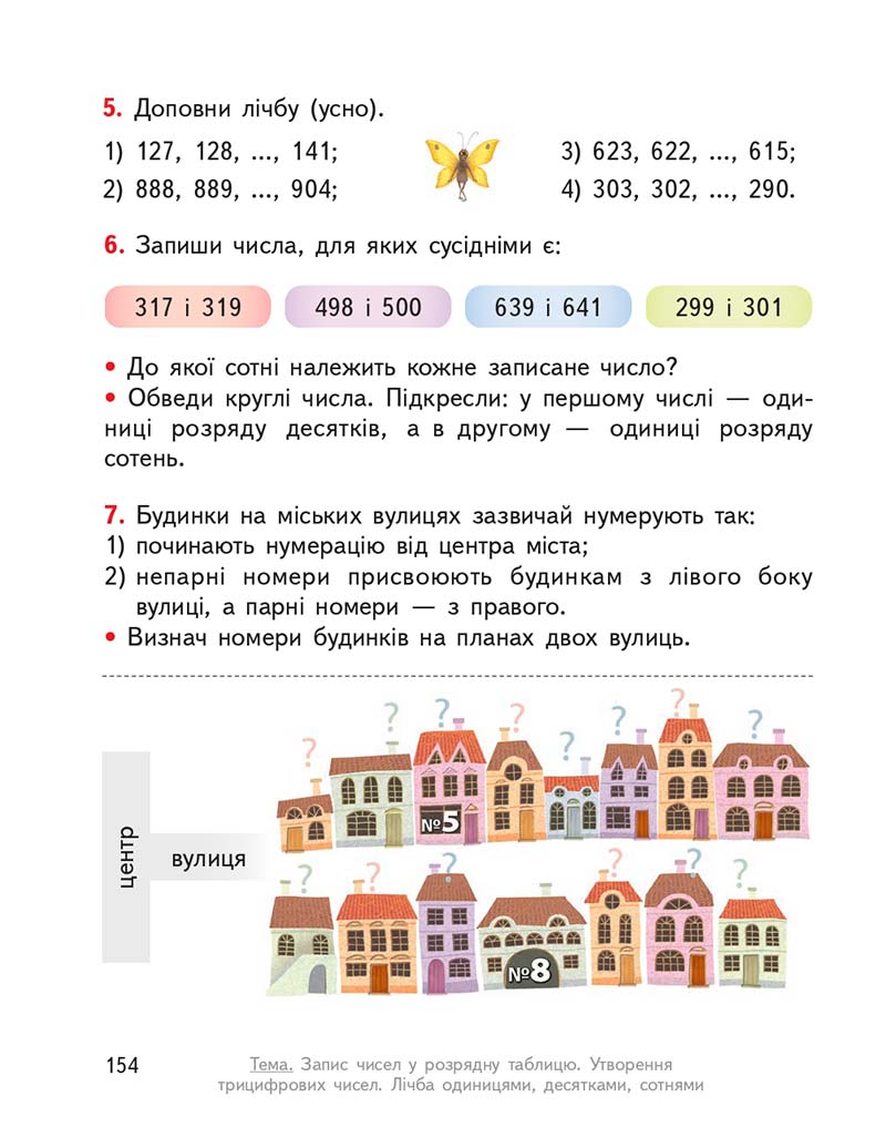 Сторінка 154 - Підручник ГДЗ Математика 3 клас Гісь, Філяк 2020 Частина 1