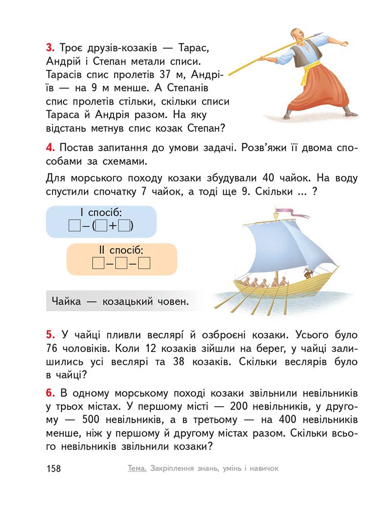 Сторінка 158 - Підручник ГДЗ Математика 3 клас Гісь, Філяк 2020 Частина 1
