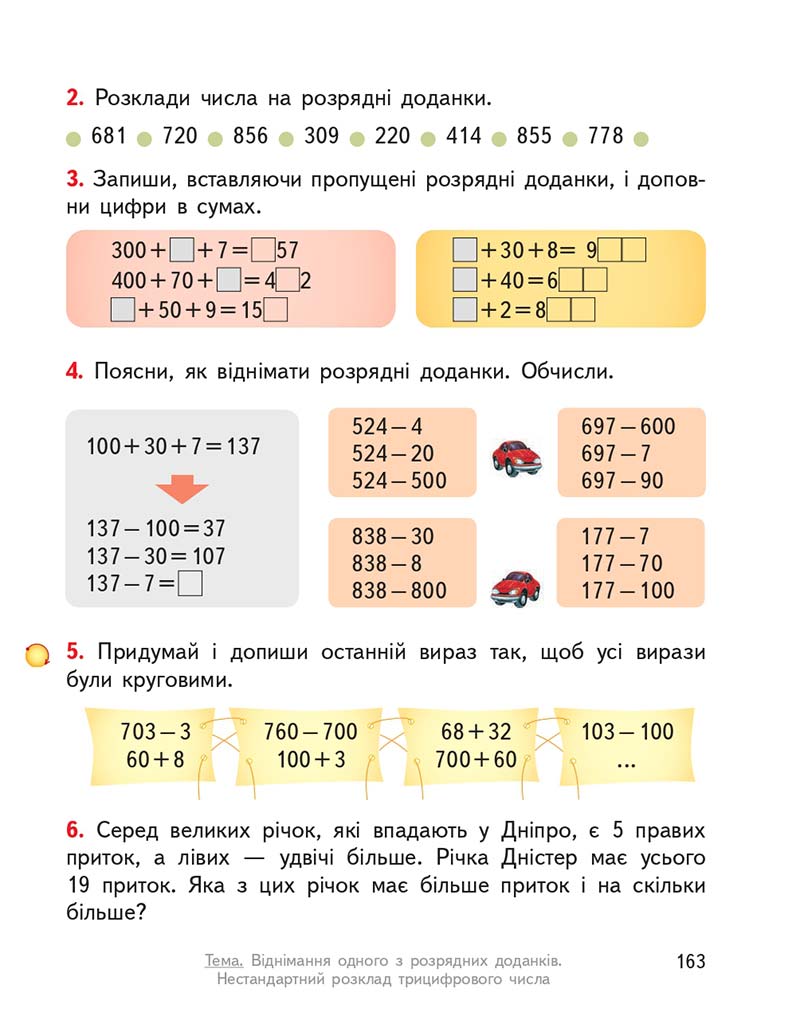 Сторінка 163 - Підручник ГДЗ Математика 3 клас Гісь, Філяк 2020 Частина 1
