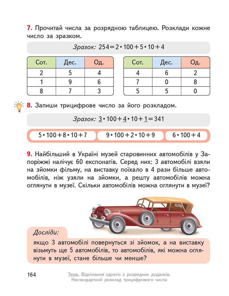 Сторінка 164 - Підручник ГДЗ Математика 3 клас Гісь, Філяк 2020 Частина 1