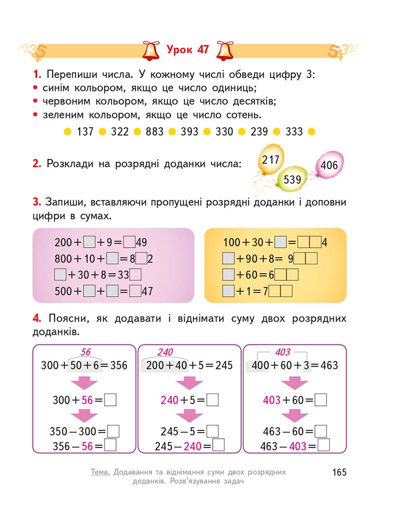 Сторінка 165 - Підручник ГДЗ Математика 3 клас Гісь, Філяк 2020 Частина 1