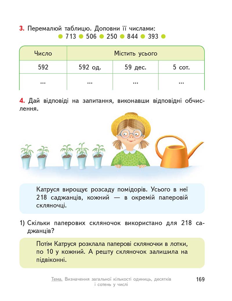 Сторінка 169 - Підручник ГДЗ Математика 3 клас Гісь, Філяк 2020 Частина 1