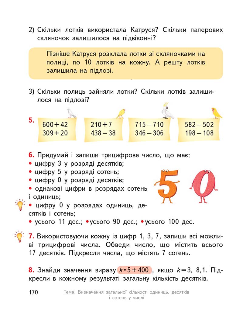Сторінка 170 - Підручник ГДЗ Математика 3 клас Гісь, Філяк 2020 Частина 1