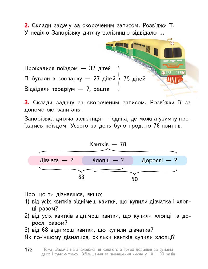 Сторінка 172 - Підручник ГДЗ Математика 3 клас Гісь, Філяк 2020 Частина 1