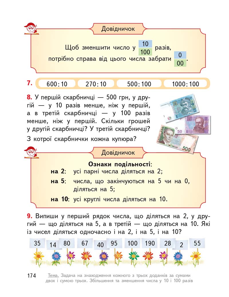 Сторінка 174 - Підручник ГДЗ Математика 3 клас Гісь, Філяк 2020 Частина 1