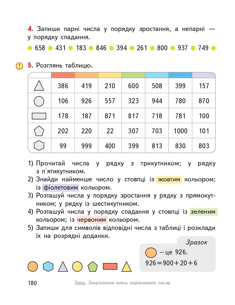 Сторінка 180 - Підручник ГДЗ Математика 3 клас Гісь, Філяк 2020 Частина 1