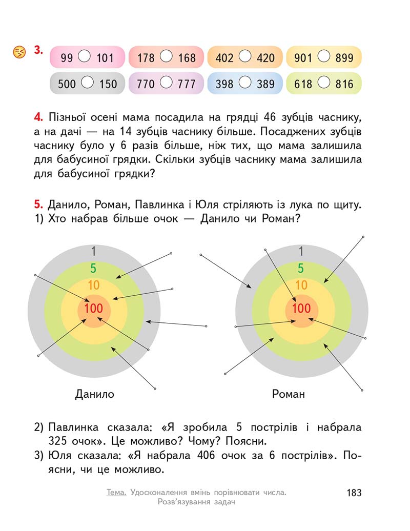 Сторінка 183 - Підручник ГДЗ Математика 3 клас Гісь, Філяк 2020 Частина 1