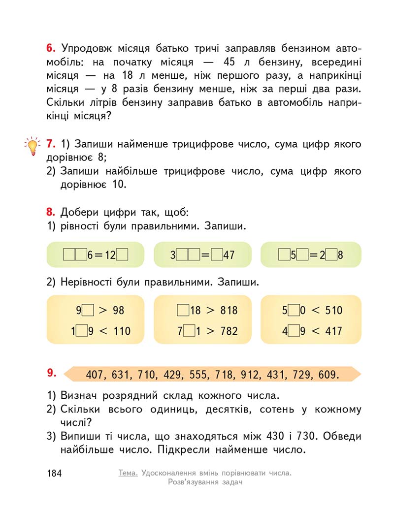 Сторінка 184 - Підручник ГДЗ Математика 3 клас Гісь, Філяк 2020 Частина 1