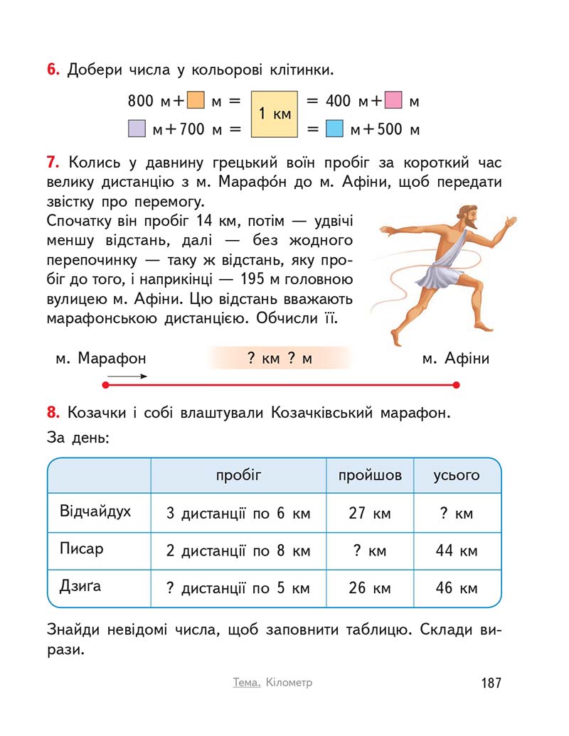 Сторінка 187 - Підручник ГДЗ Математика 3 клас Гісь, Філяк 2020 Частина 1