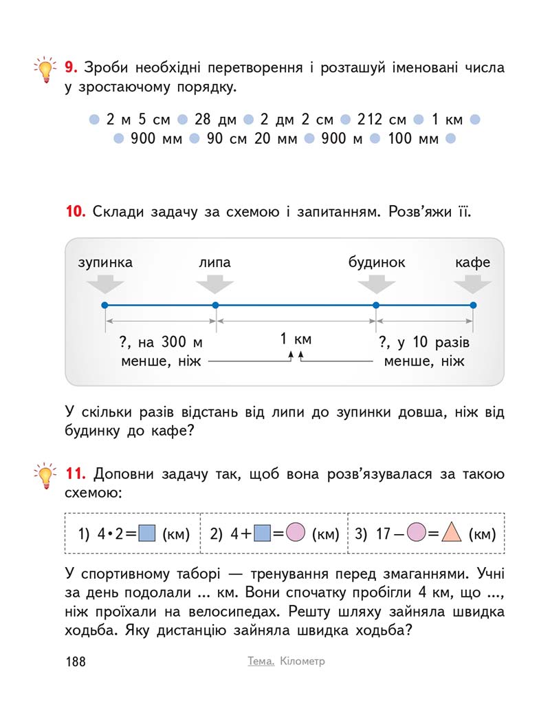 Сторінка 188 - Підручник ГДЗ Математика 3 клас Гісь, Філяк 2020 Частина 1