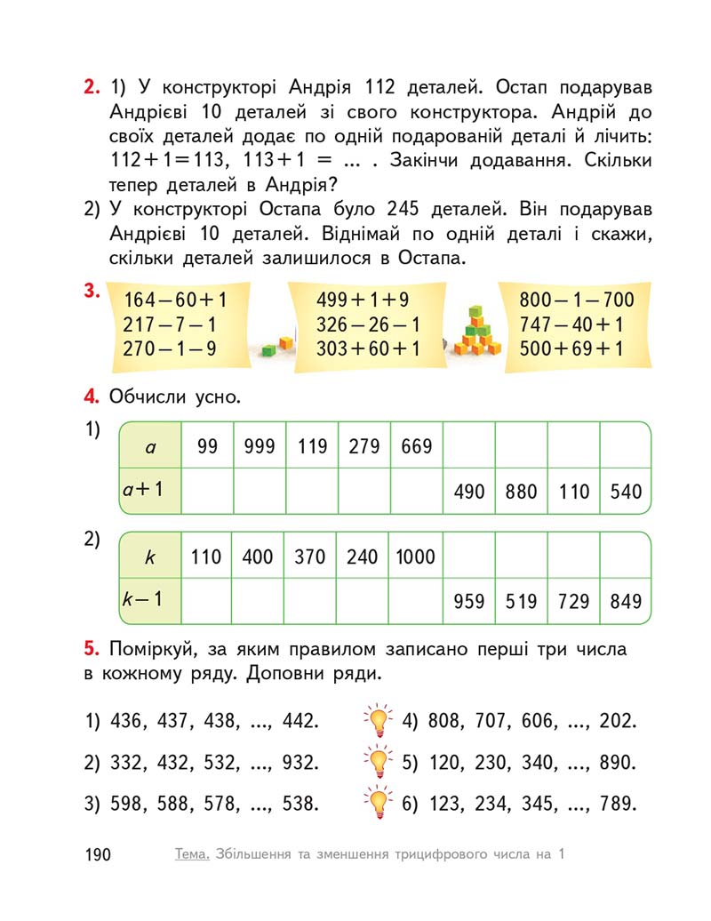 Сторінка 190 - Підручник ГДЗ Математика 3 клас Гісь, Філяк 2020 Частина 1