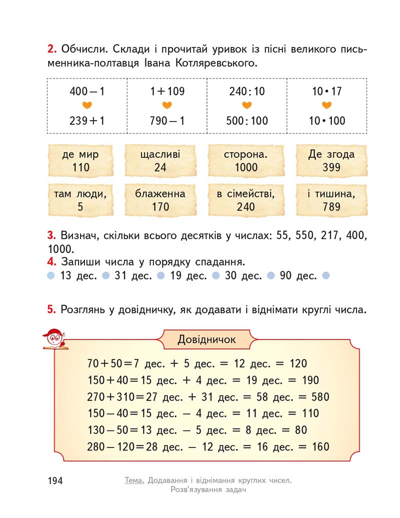 Сторінка 194 - Підручник ГДЗ Математика 3 клас Гісь, Філяк 2020 Частина 1