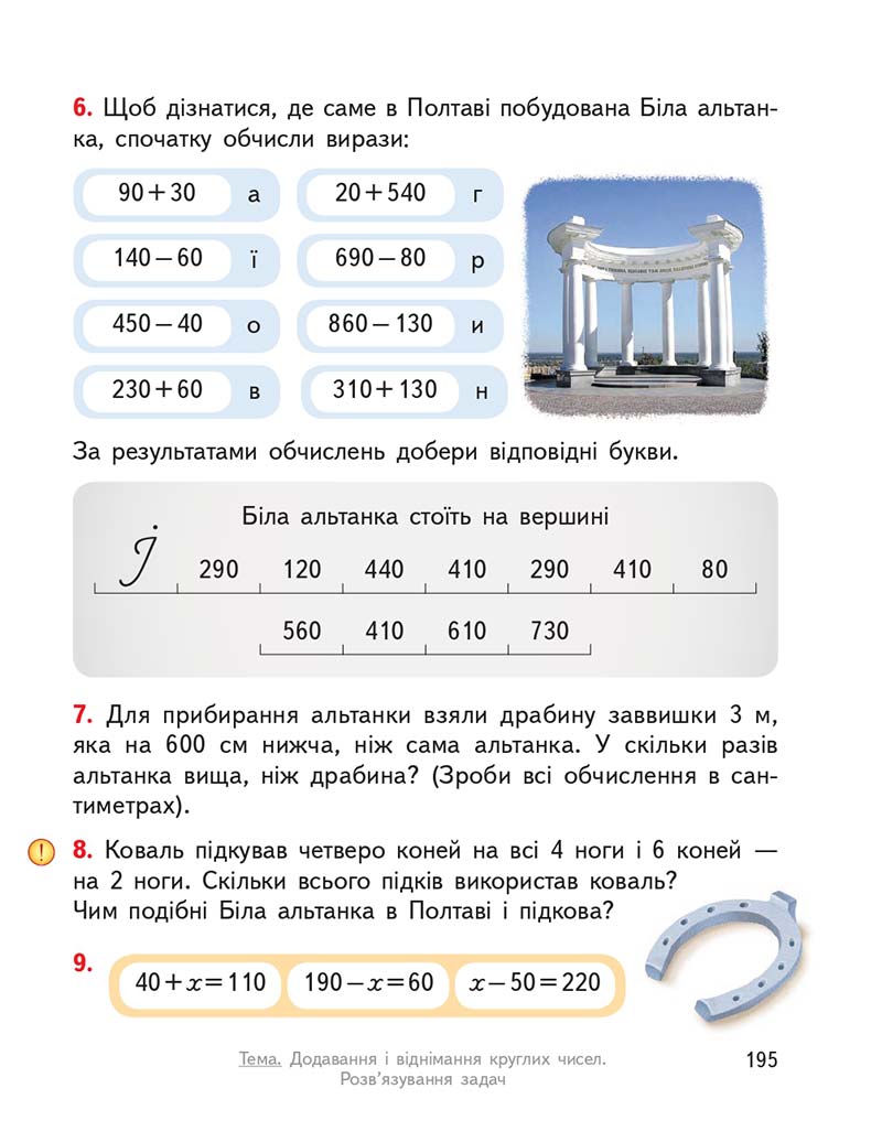 Сторінка 195 - Підручник ГДЗ Математика 3 клас Гісь, Філяк 2020 Частина 1