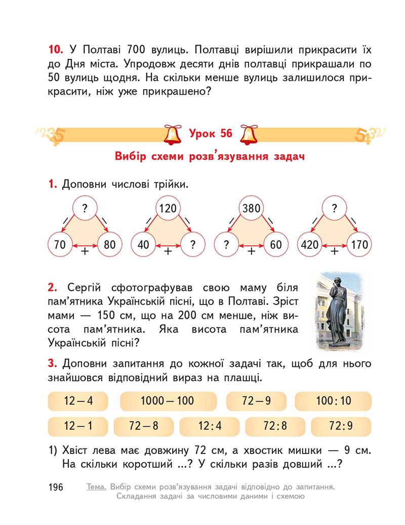 Сторінка 196 - Підручник ГДЗ Математика 3 клас Гісь, Філяк 2020 Частина 1