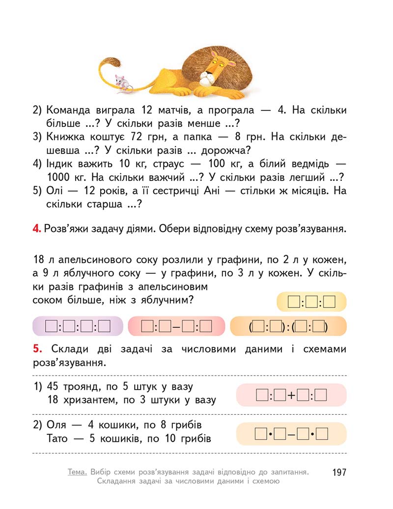 Сторінка 197 - Підручник ГДЗ Математика 3 клас Гісь, Філяк 2020 Частина 1