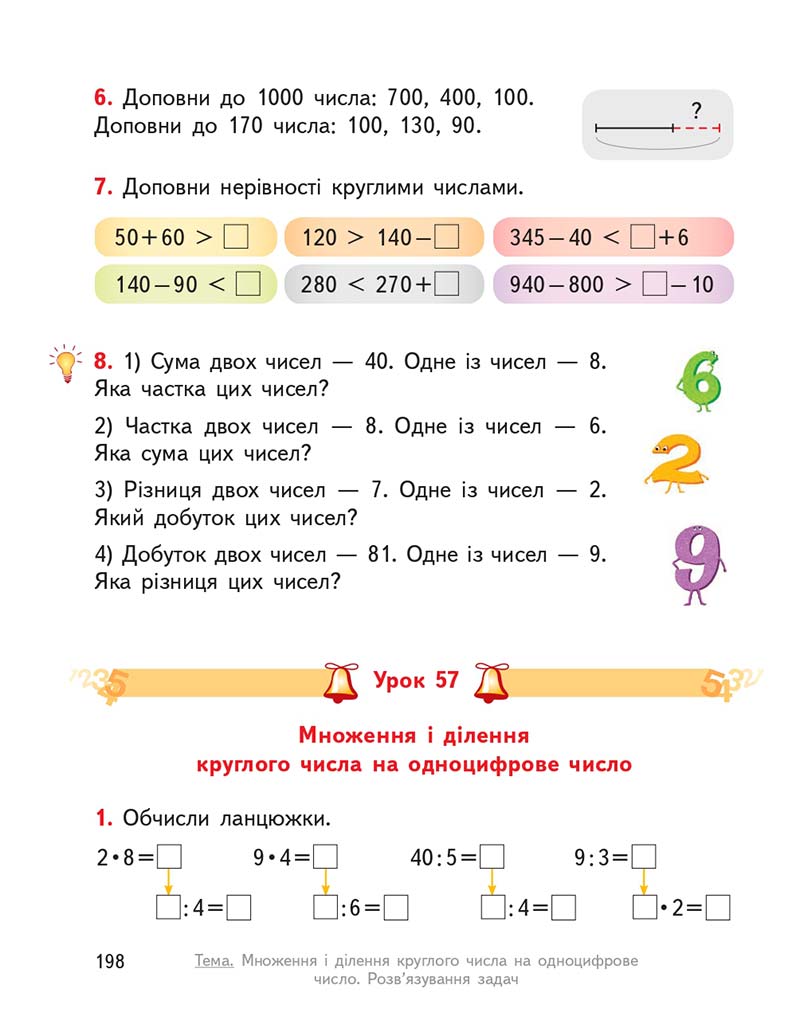 Сторінка 198 - Підручник ГДЗ Математика 3 клас Гісь, Філяк 2020 Частина 1