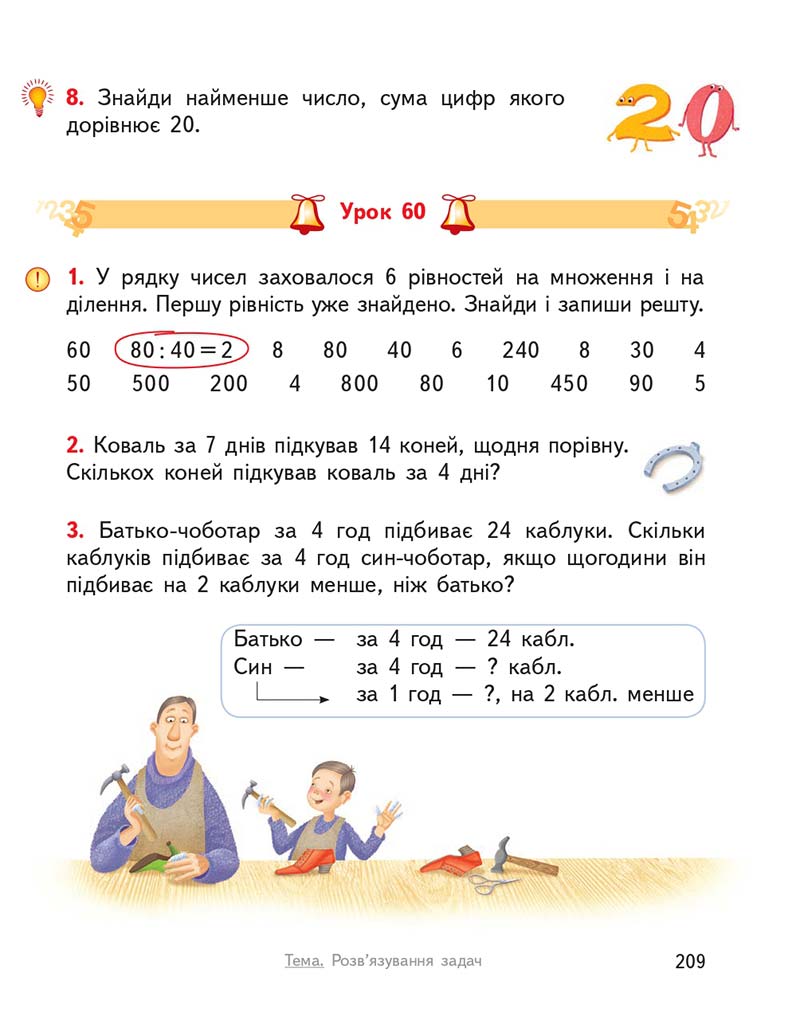 Сторінка 209 - Підручник ГДЗ Математика 3 клас Гісь, Філяк 2020 Частина 1