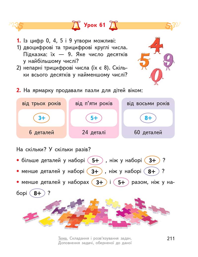 Сторінка 211 - Підручник ГДЗ Математика 3 клас Гісь, Філяк 2020 Частина 1